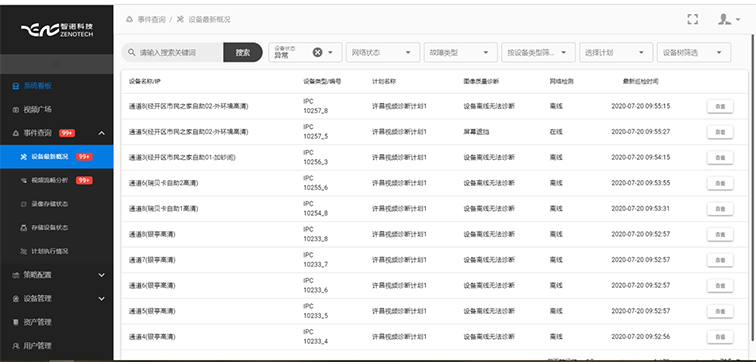 1597305745368038.png 智能運(yùn)維管理平臺改1.png